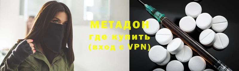 МЕТАДОН methadone  Мирный 